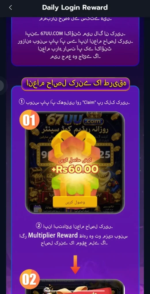 Refer and Earn Program of the 67uu Game